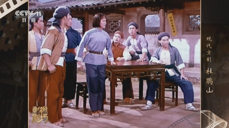 戏曲影视剧场 《戏曲影视剧场》 20260504 现代京剧《杜鹃山》
