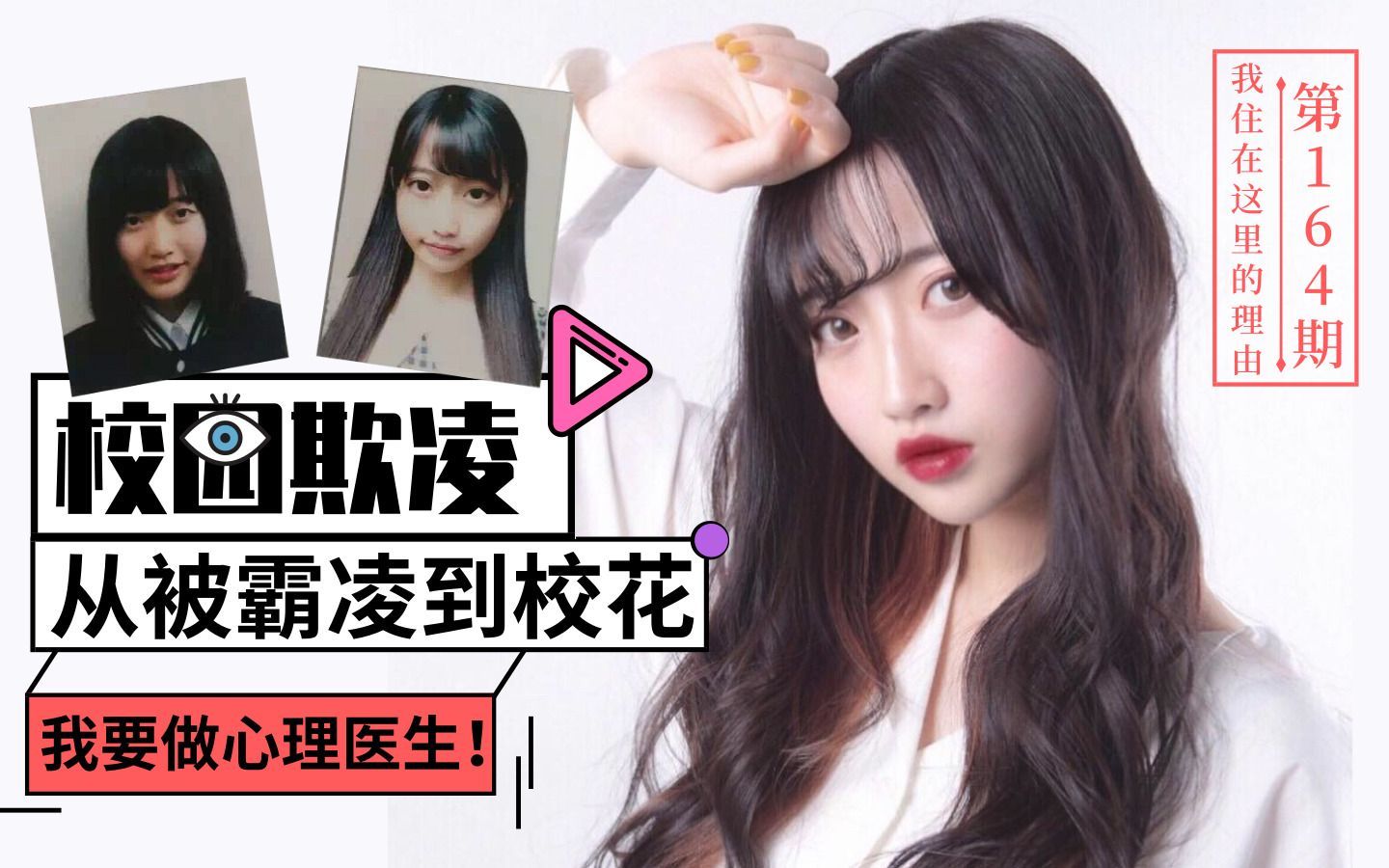 我住在这里的理由 第二季 中国姑娘从被霸凌到日本大学校花