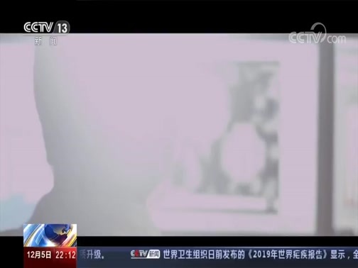国际时讯 《国际时讯》 20191205