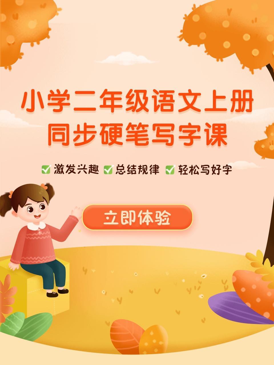 小学二年级语文上册同步硬笔写字课