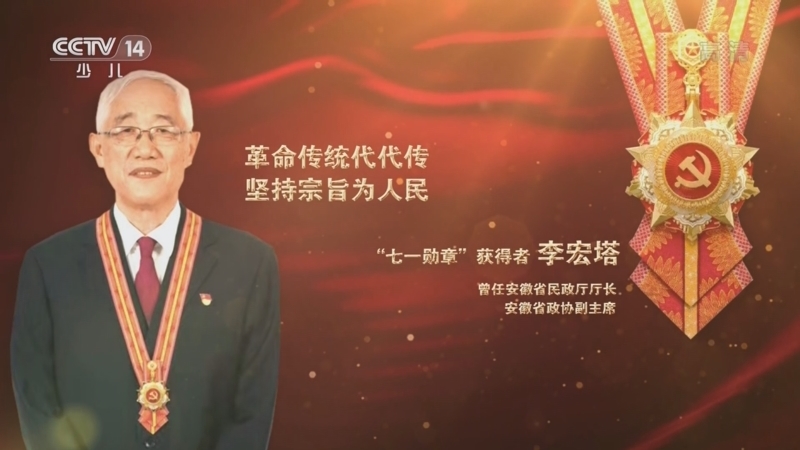 大手牵小手 《讲“七一勋章”获得者的故事》 20220509