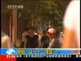 新闻1+1 房租，又一个“绿豆”？