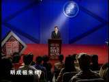 百家讲坛 明十七帝疑案（十三） 朱棣迁都北京之谜