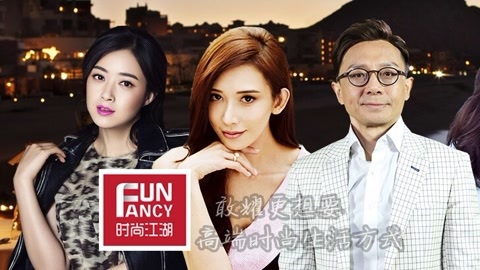 时尚江湖 林心如林志玲求剩下真相