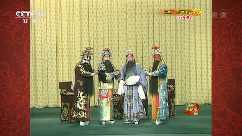 中国京剧音配像精萃 《中国京剧音配像精粹》 20201130 京剧《三顾茅庐》