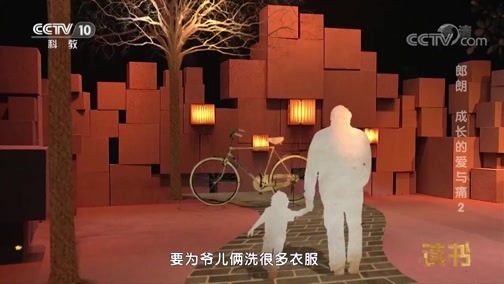 读书 《读书》 20181128 郎国任 《我和郎朗30年》 郎朗 成长的爱与痛 2