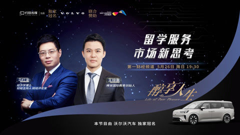 醇享人生 醇享人生留学服务市场新思考
