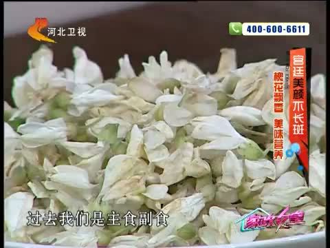 家政女皇 《家政女皇》 20140518 宫廷美颜不长斑