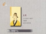 《新杏坛》 20161120 多彩国学 筑梦青春 中华传统文化齐鲁论坛