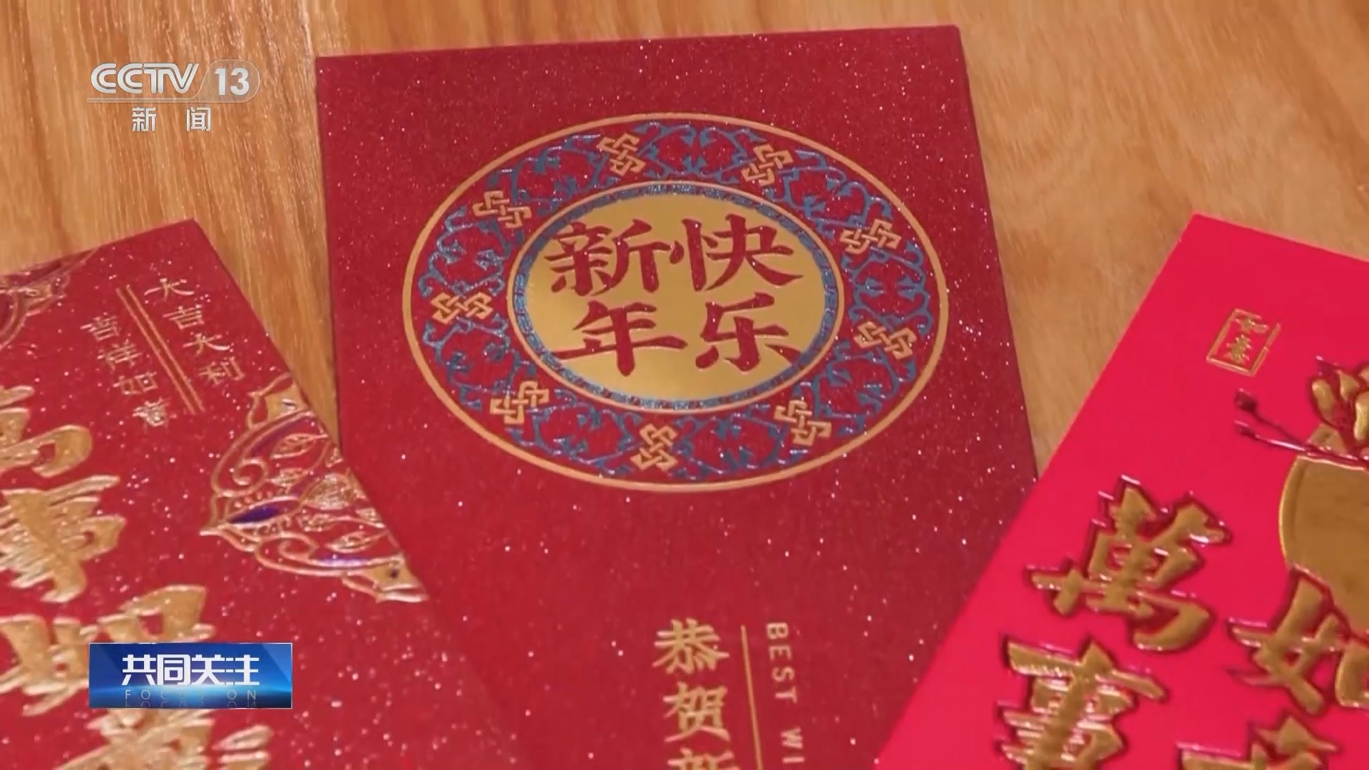 共同关注 《共同关注》 20240110