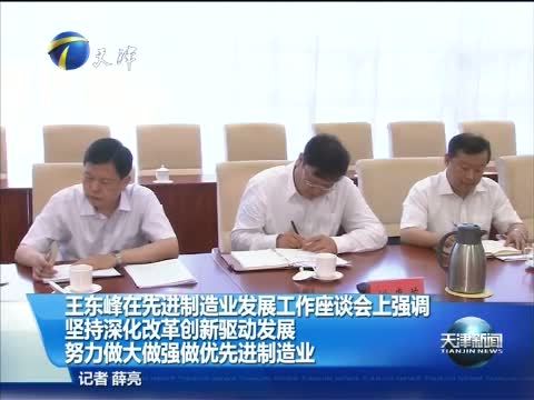 天津新闻 《天津新闻》 20150619