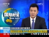 国际时讯 《国际时讯》 20170125