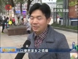 重庆新闻联播 《重庆新闻联播》 20170202