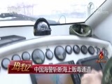 热线12 《热线12》 20180626 亮剑2018——国际禁毒日特别节目