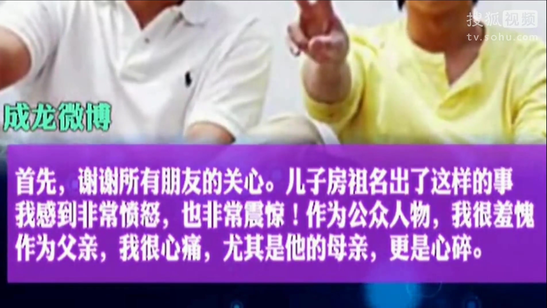 歪歌社团 成龙大哥张国立《儿子吸毒进监狱》