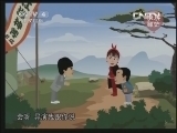 快乐驿站 《快乐驿站》 20130925 《草台班子》