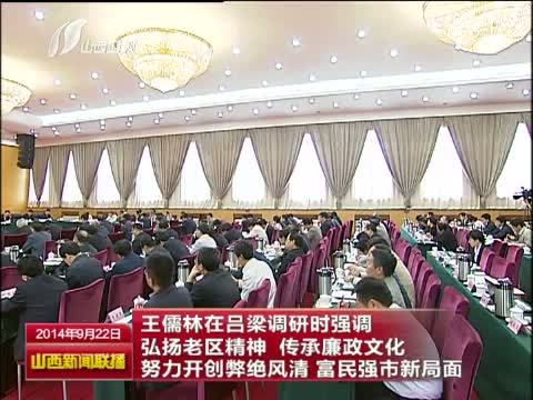 山西新闻联播 《山西新闻联播》 20140922