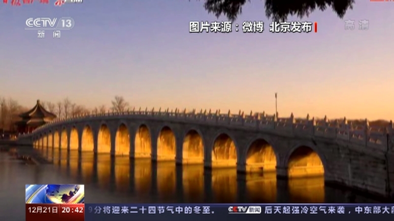 《东方时空》 20211221
