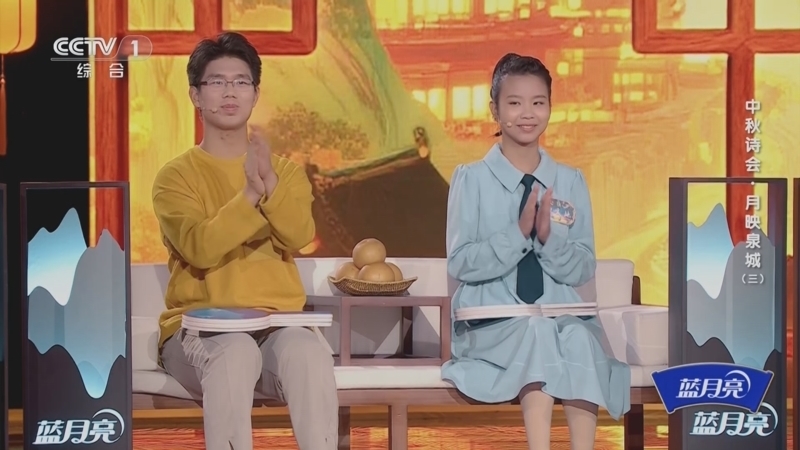 《2025中秋诗会》 20251007 月映泉城（3）