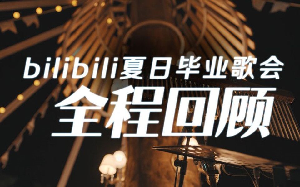 2020,让我们在海边一起毕业吧!