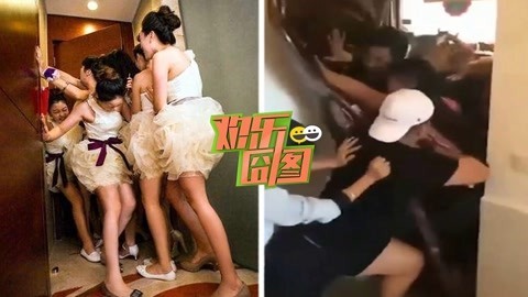 欢乐囧图 【欢乐囧图】这样结婚，真心不敢结婚了！奇葩婚礼成暴力拆迁现场
