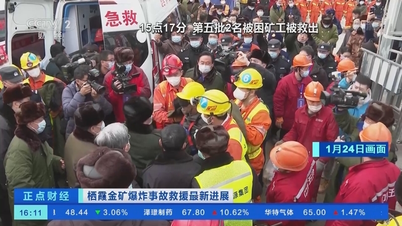 《正点财经》 20210125 16:00