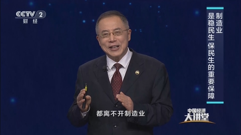 《中国经济大讲堂》 20260315 中国经济基本盘：制造底气