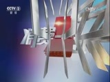 消费主张 《消费主张》 20160725 消费维权：警惕“1分钱”的陷阱