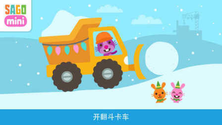 三分钟爸爸 2016 儿童游戏 假期卡车与挖掘机 796