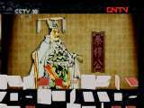 百家讲坛 《百家讲坛》 20110825 春秋五霸（十五） 秦国雪耻