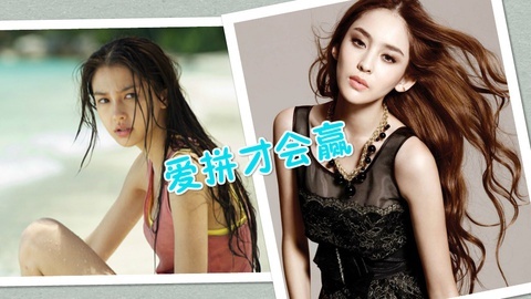 综艺大嘴巴 Baby娜扎肉搏 三羊宝强补刀