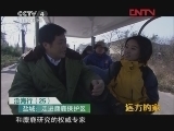远方的家 《沿海行》第25集 生态湿地之城——盐城《远方的家》20120102