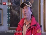 光阴 《光阴》 20150423 中国梦 我的梦 镜头里的长城梦