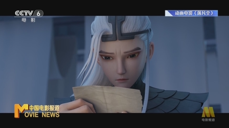 中国电影报道 《电影快讯》 20240907
