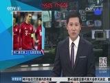 体育新闻 [体育新闻]完整版 20160504