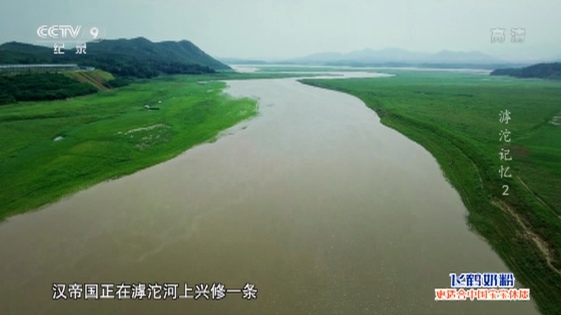 《滹沱记忆》 第二集 大河曙光