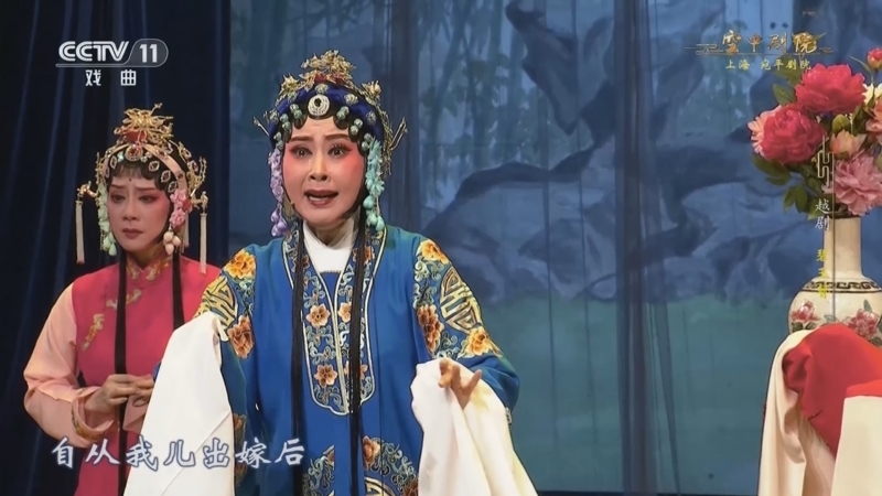 《CCTV空中剧院》 20251027 越剧《碧玉簪》