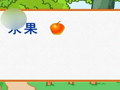 幼儿数学启蒙 物体的分类