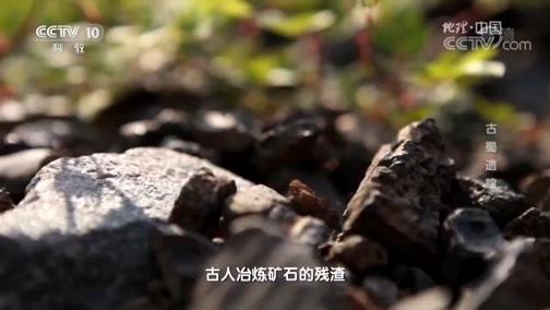 地理中国 《地理中国》 20190516 国际博物馆日特别节目·古蜀遗踪