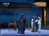CCTV空中剧院 《CCTV空中剧院》 20170926 豫剧《九品巡检》 1/2
