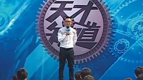 中国教育天才知道第二季 校草校花齐上阵 挑战大神地位