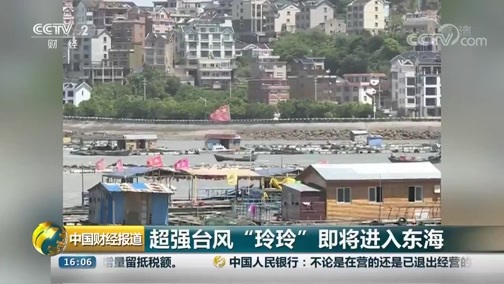 中国财经报道 《中国财经报道》 20190905 16:00