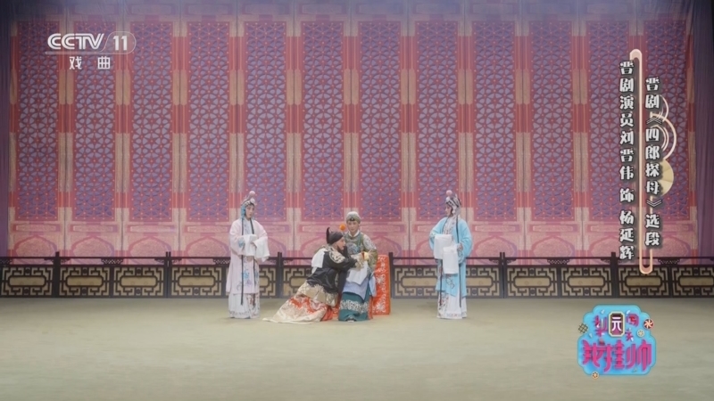 《梨园闯关我挂帅》 20251128