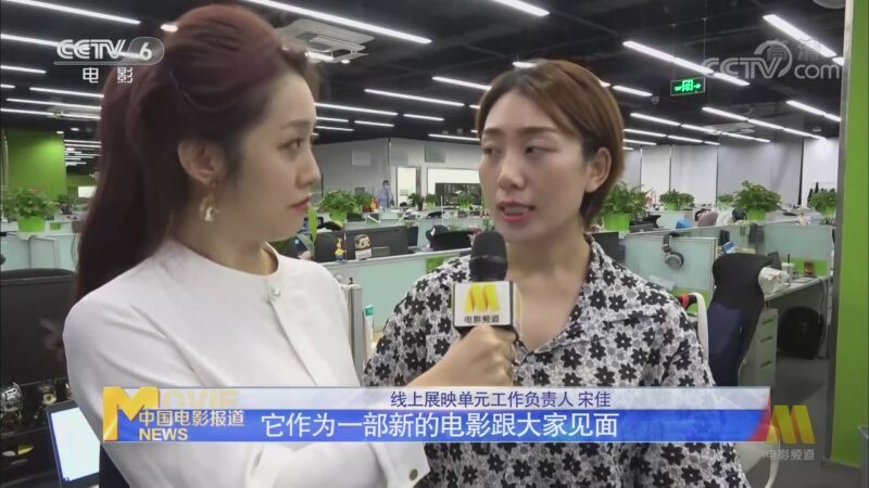 中国电影报道 《电影快讯》 20200829