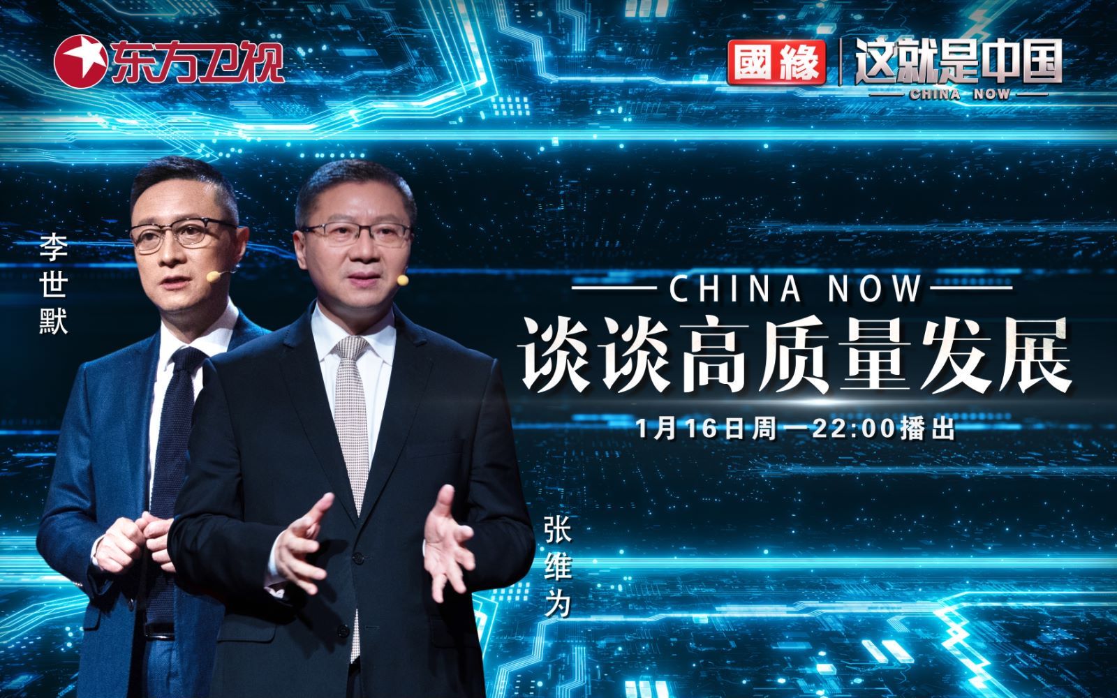 这就是中国 谈谈高质量发展