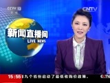 新闻直播间 《新闻直播间》 20151214 15:00