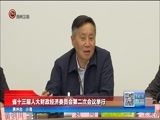 贵州新闻联播 《贵州新闻联播》 20180209