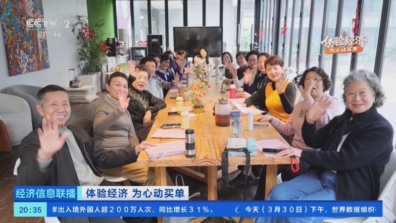 《经济信息联播》 20260330