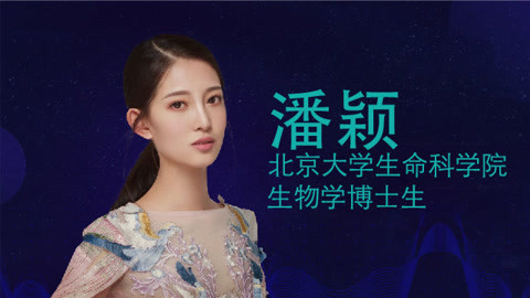 一刻talks 北大女博士潘颖：植物能够拥有记忆力？答案是肯定的
