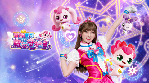 奇妙萌可魔法守护者